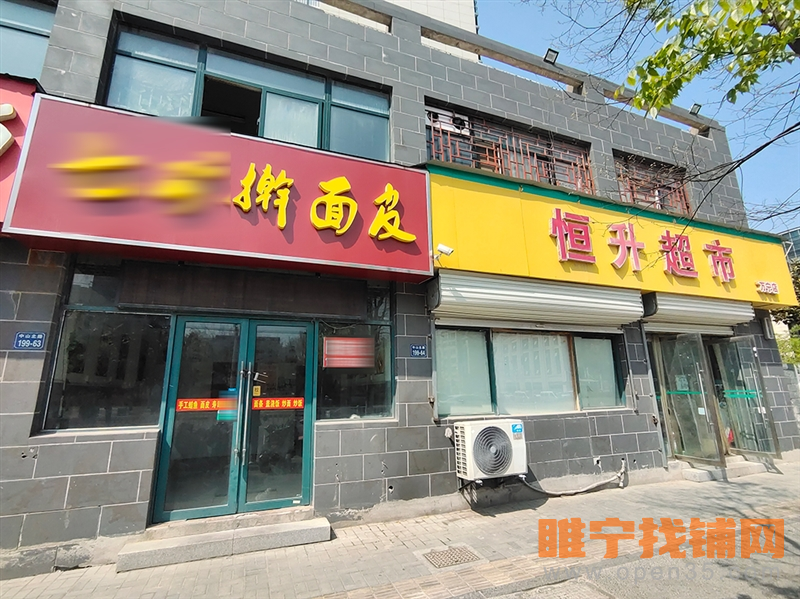 睢宁万宁小区北首擀面皮店转让