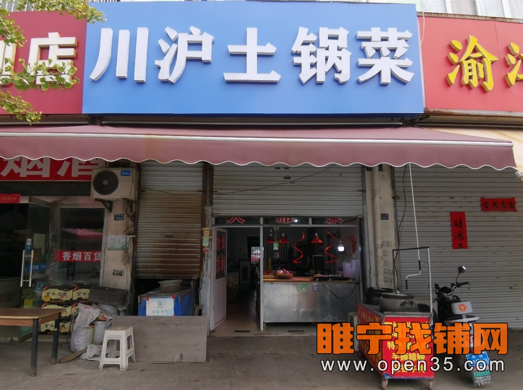恭喜睢宁东升街丁香园卤菜店成功转出