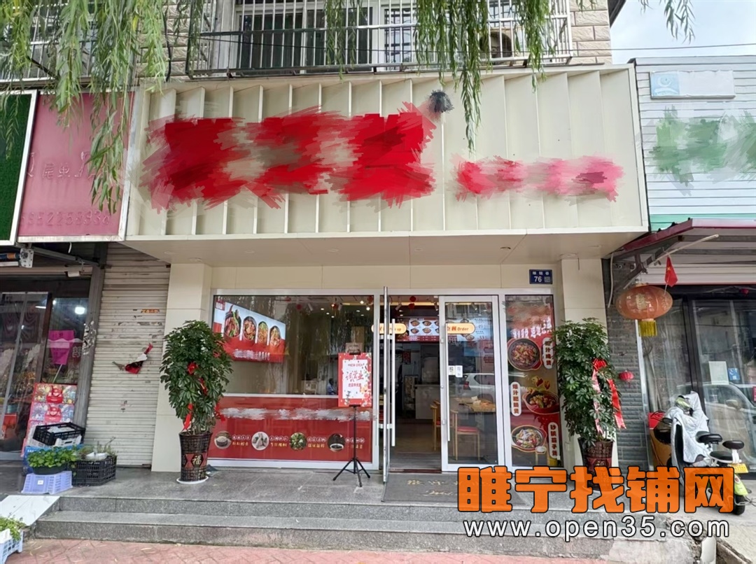 恭喜睢宁睢魏路精装修品牌餐饮店成功转出