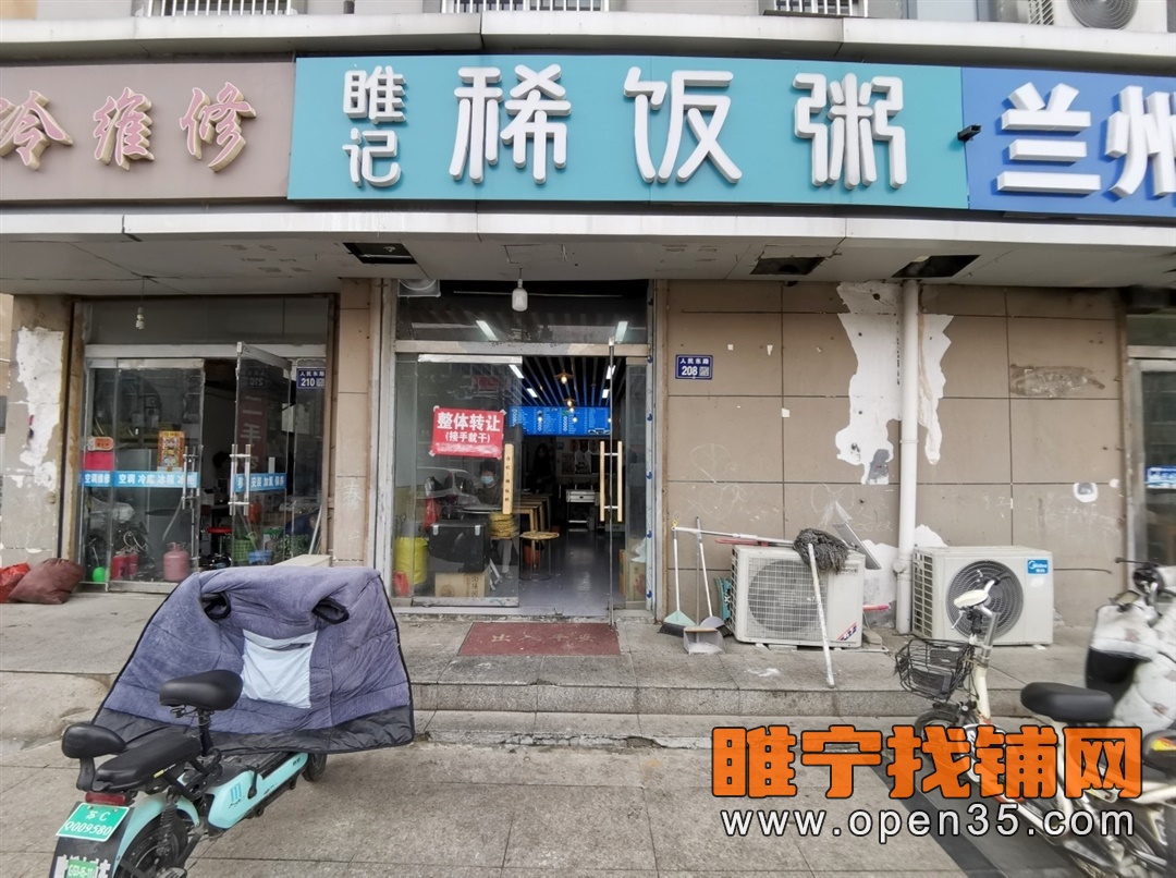 恭喜睢宁人民路实小东营业中小吃店7天成功转出