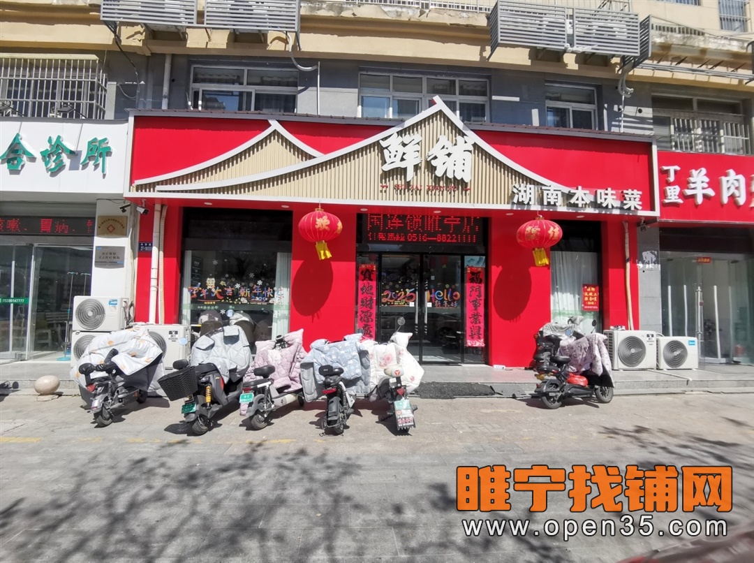 恭喜睢宁新城区营业中精装修餐饮店成功转出