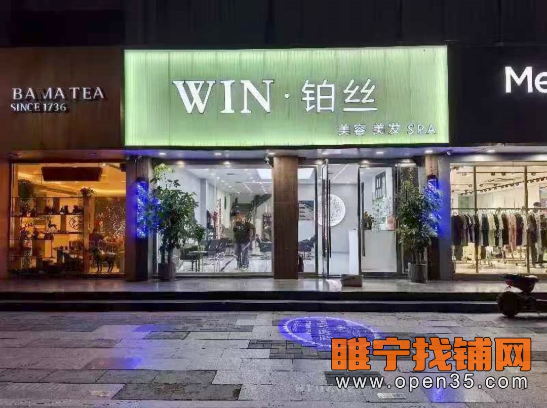 睢宁县城中心精装修美容美发店不转