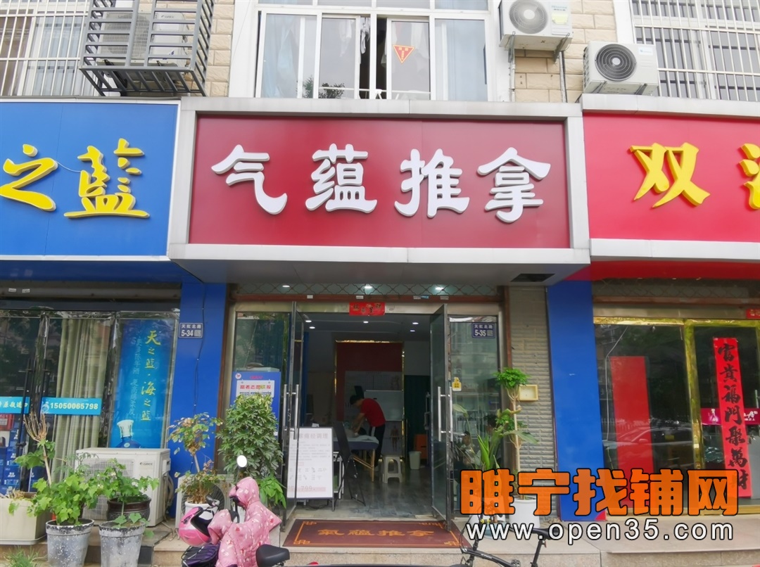 睢宁天虹大道实小南营业中推拿店转让