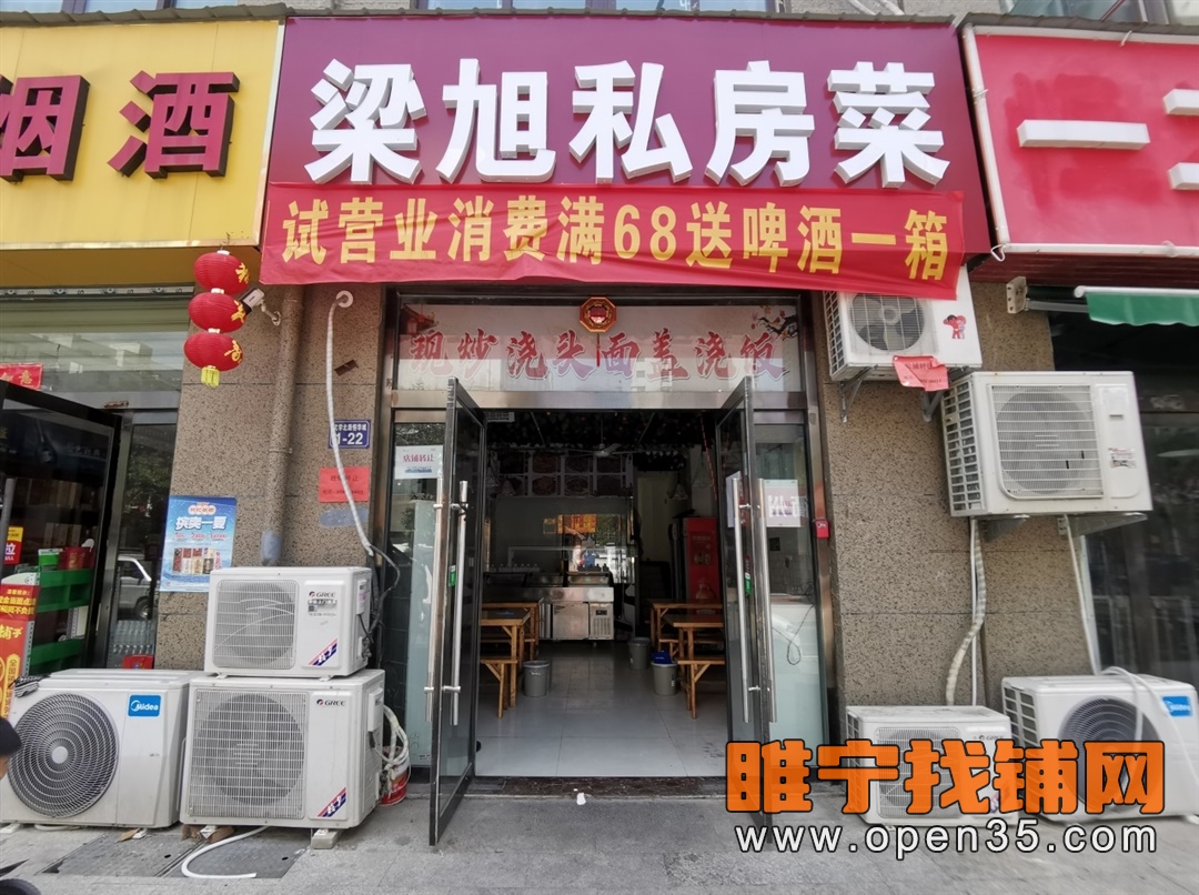 睢宁恒华新都汇东门餐饮店转让
