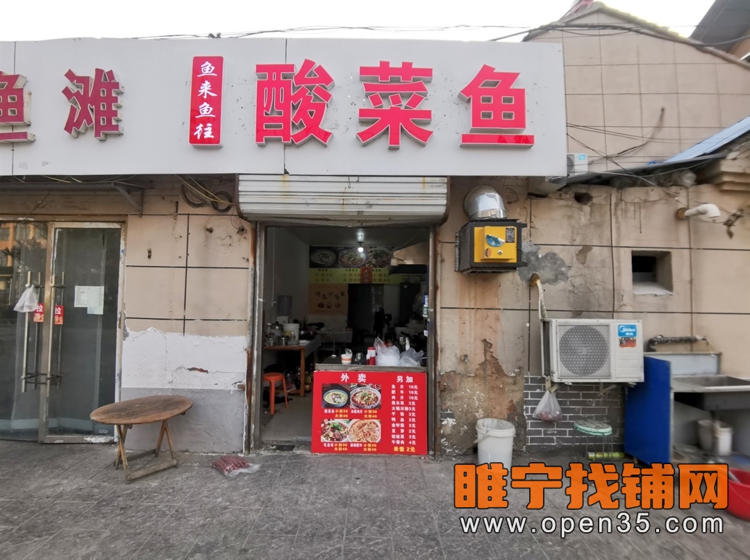 睢宁红叶南路酸菜鱼店转让