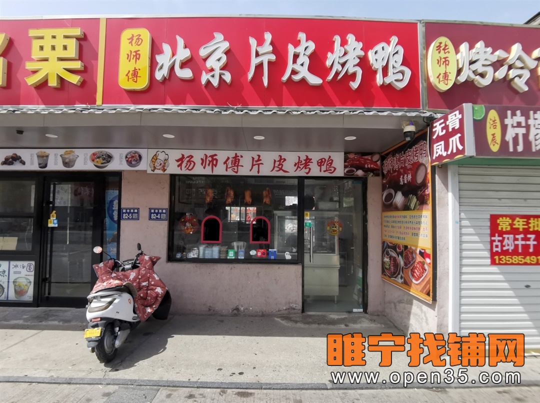 睢宁步行街中心营业中烤鸭店转让